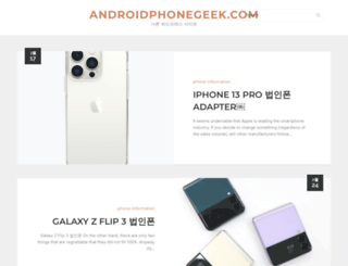 androidphonegeek.com screenshot