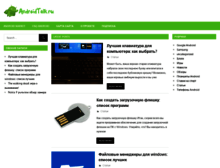 androidtalk.ru screenshot