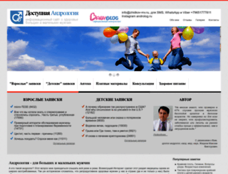 androlog.ru.com screenshot