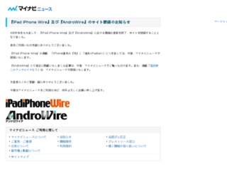 androwire.jp screenshot