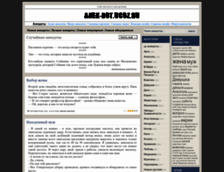 anek-dot.ucoz.ru screenshot