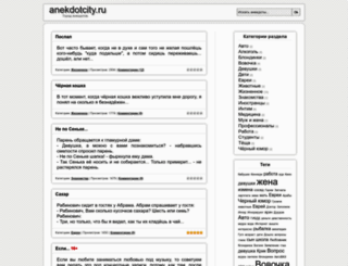 anekdotcity.ucoz.ru screenshot