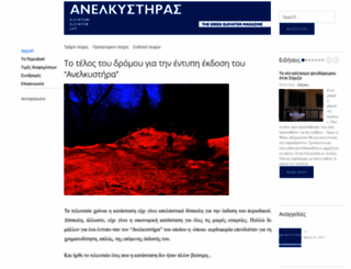 anelkistiras.gr screenshot
