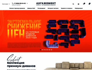 angagement.ru screenshot