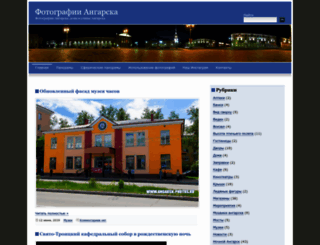 angarsk-photos.ru screenshot