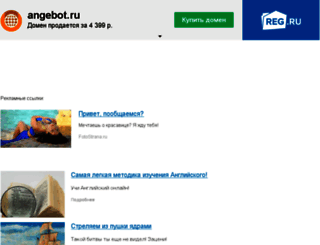angebot.ru screenshot