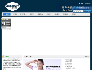 angel-sky.com.cn screenshot