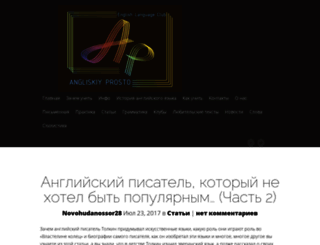 angliskiyprosto.com screenshot
