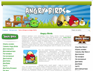 angry-birdser.ru screenshot