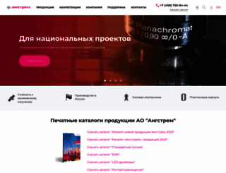 angstrem.ru screenshot