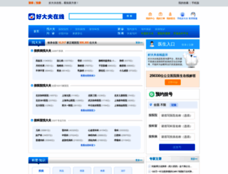 anhui.haodf.com screenshot