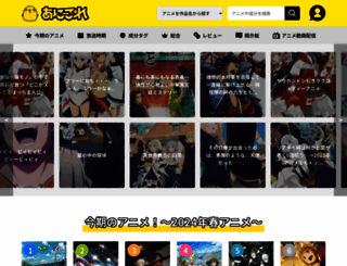 anikore.jp screenshot
