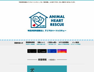 animal-heart-rescue.net screenshot