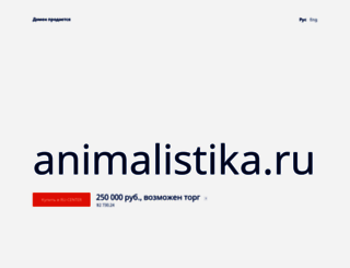 animalistika.ru screenshot