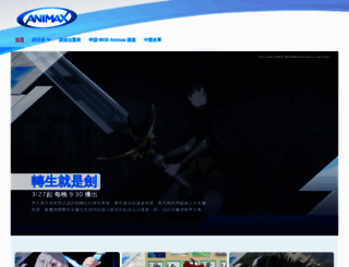 animax-taiwan.com screenshot