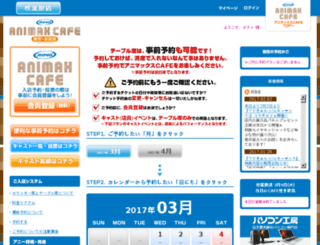 animaxcafe.unitcom.co.jp screenshot