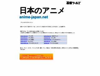 anime-japan.net screenshot