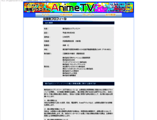 anime-tv.co.jp screenshot