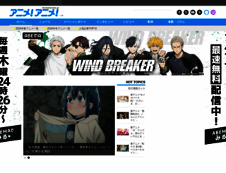 animeanime.jp screenshot