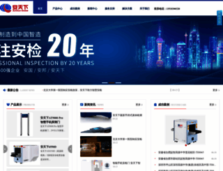 anjianji.com screenshot