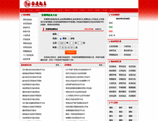 ankangwang.com screenshot