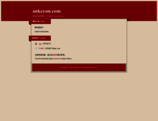 ankeyun.com screenshot