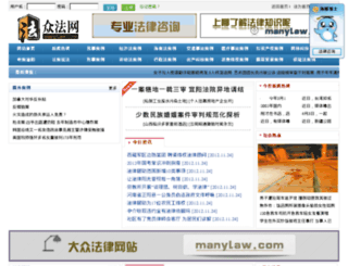 anli.manylaw.com screenshot