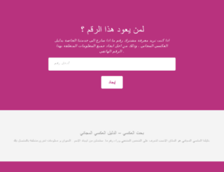 annuaire-inverse-algerie.com screenshot