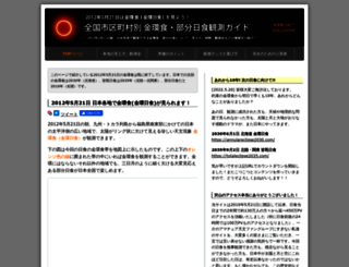annulareclipse2012.com screenshot
