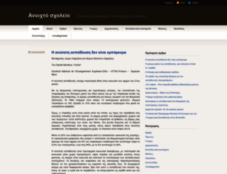 anoixtosxoleio.wordpress.com screenshot