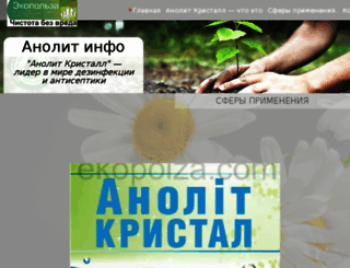 anolit-info.ekopolza.com screenshot