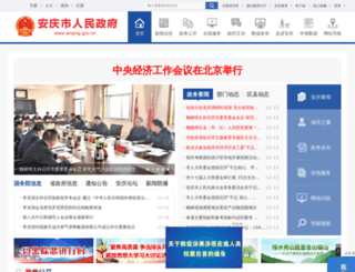 anqing.gov.cn screenshot