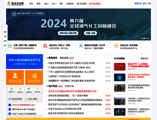 anquan.com.cn screenshot