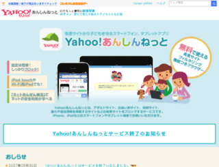 anshin.yahoo.co.jp screenshot