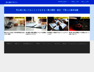 anshinkuruma.jp screenshot