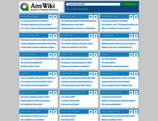 answiki.org screenshot