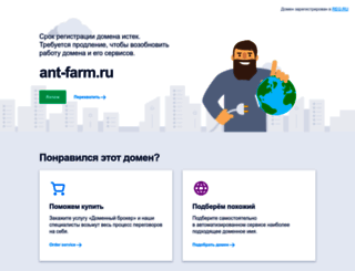 ant-farm.ru screenshot