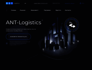 ant-logistics.com.ua screenshot