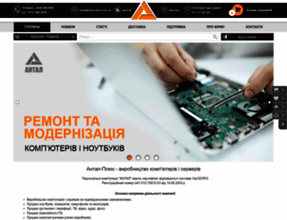 antal-plus.com.ua screenshot