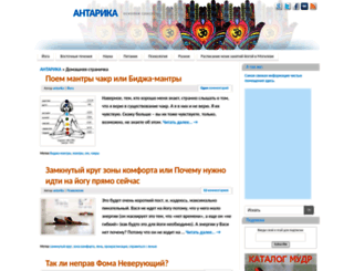 antarika.ru screenshot