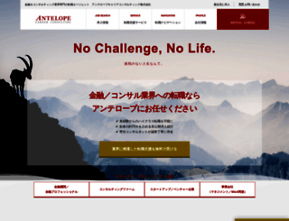 antelope.co.jp screenshot