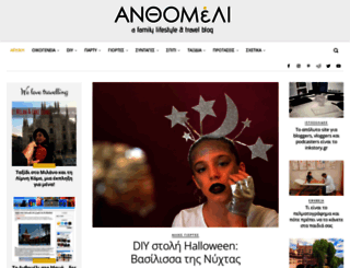 anthomeli.blogspot.gr screenshot