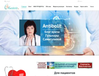 antibolit.ru screenshot