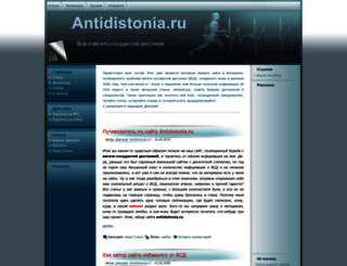 antidistonia.ru screenshot