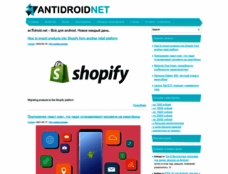 antidroid.net screenshot