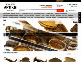 antik1941.ru screenshot