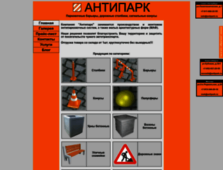 antipark.ru screenshot
