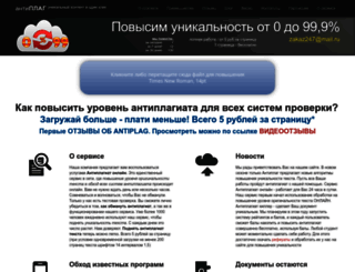 antiplag.ru screenshot