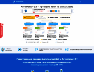 antiplagius.ru screenshot