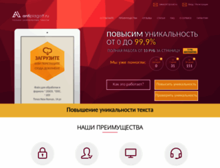 antiplagoff.ru screenshot